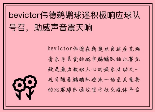 bevictor伟德鹈鹕球迷积极响应球队号召，助威声音震天响